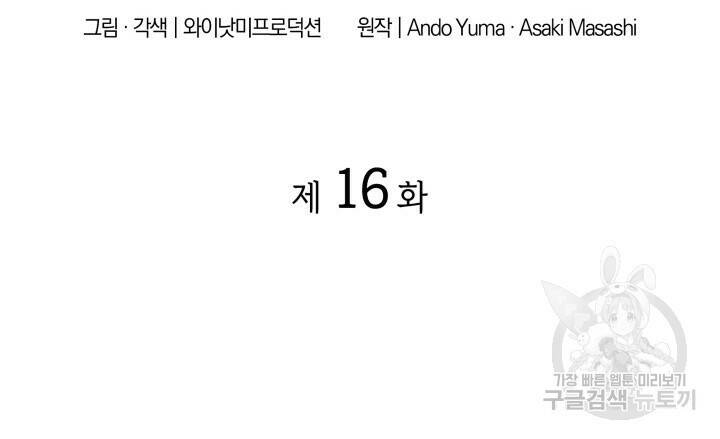 사이코메트러 - 기억의 파편 16화 2