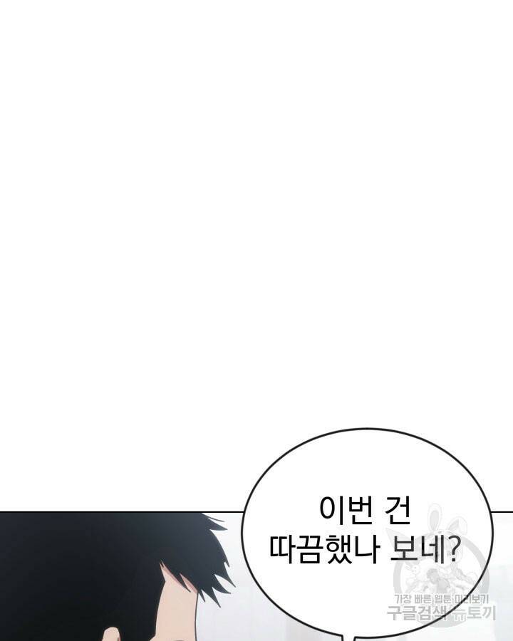 사이코메트러 - 기억의 파편 16화 27