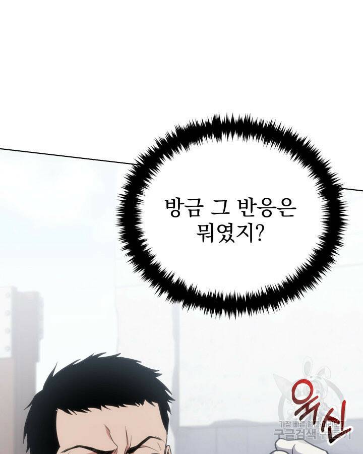 사이코메트러 - 기억의 파편 16화 29