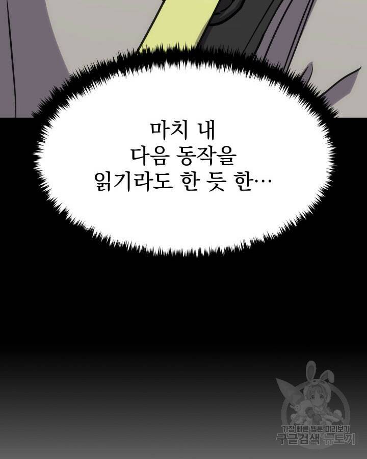 사이코메트러 - 기억의 파편 16화 34