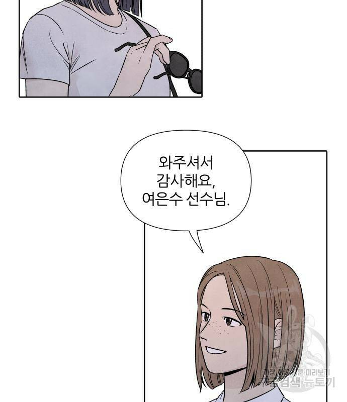 내가 죽기로 결심한 것은 54화 2