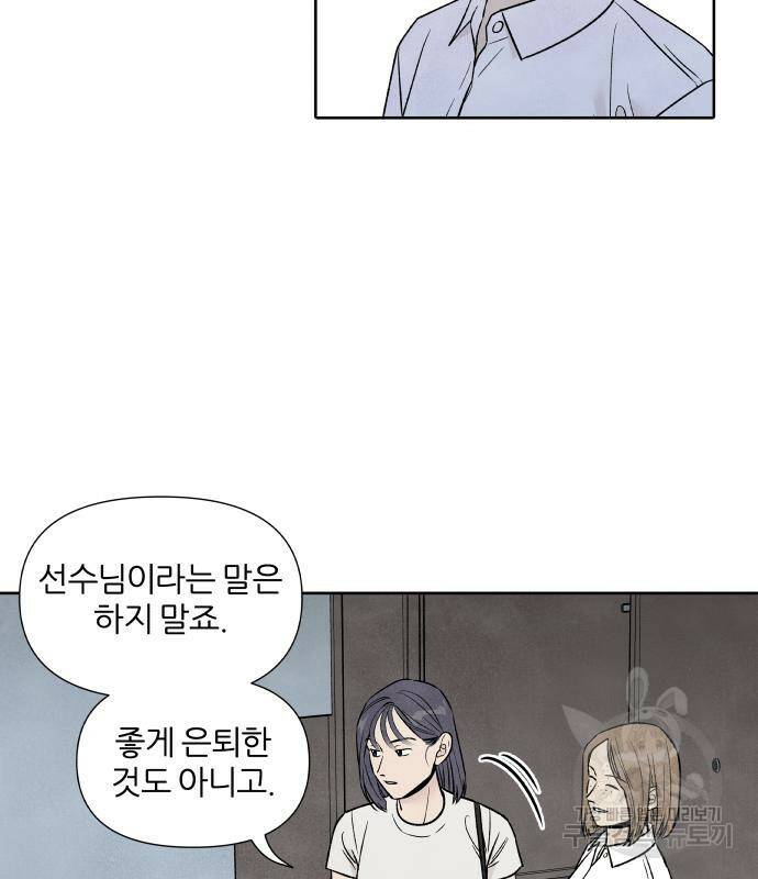 내가 죽기로 결심한 것은 54화 3