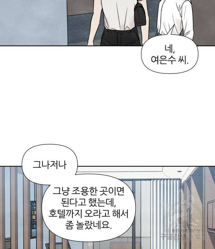 내가 죽기로 결심한 것은 54화 4