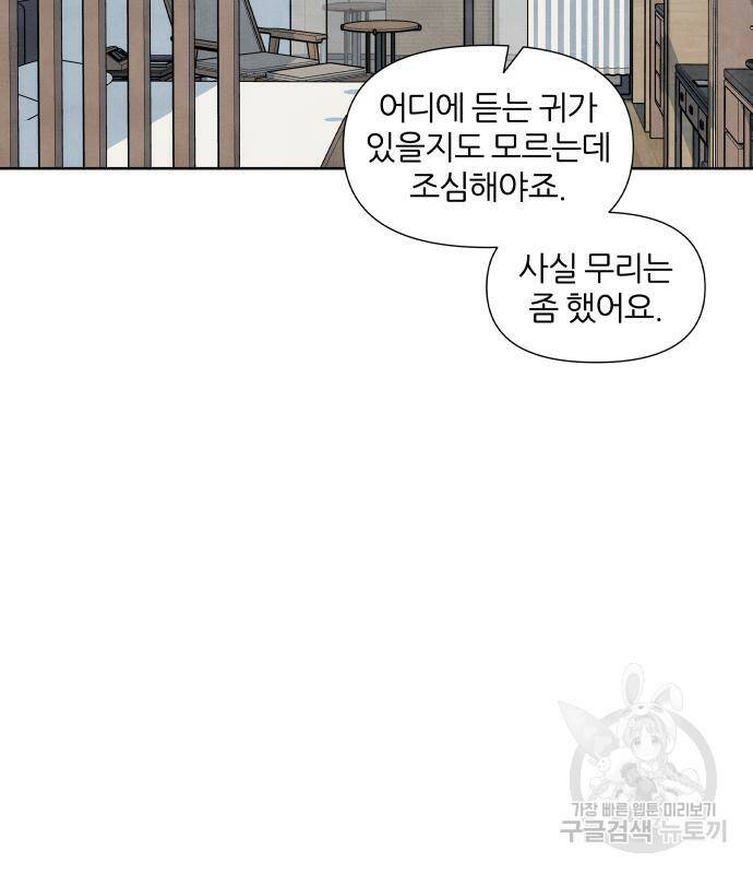 내가 죽기로 결심한 것은 54화 5