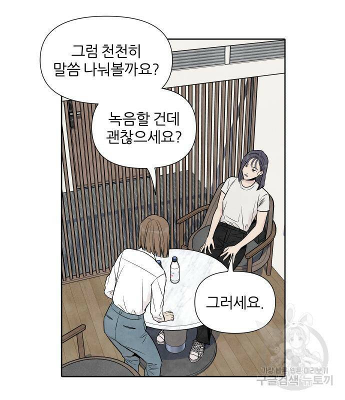 내가 죽기로 결심한 것은 54화 6