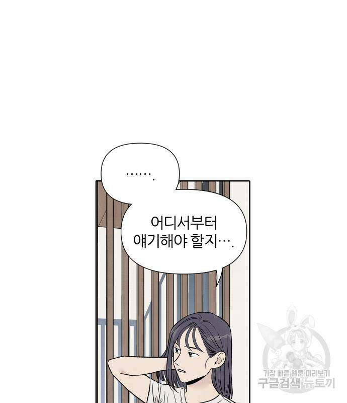 내가 죽기로 결심한 것은 54화 7