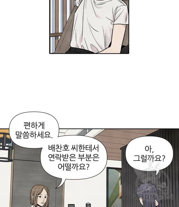 내가 죽기로 결심한 것은 54화 8