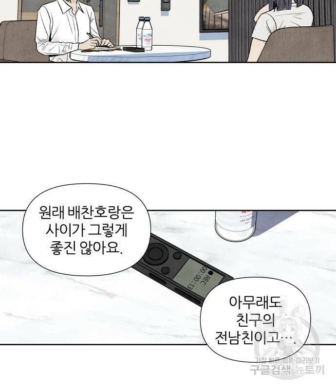 내가 죽기로 결심한 것은 54화 9
