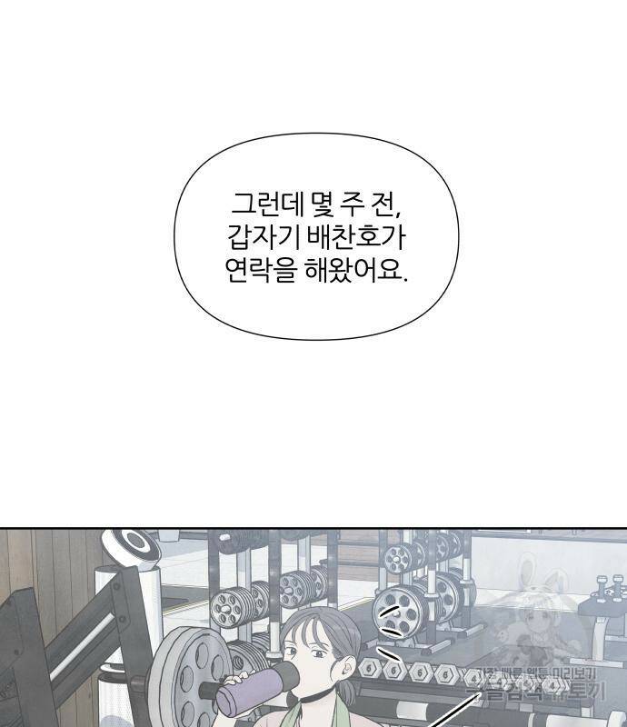 내가 죽기로 결심한 것은 54화 10