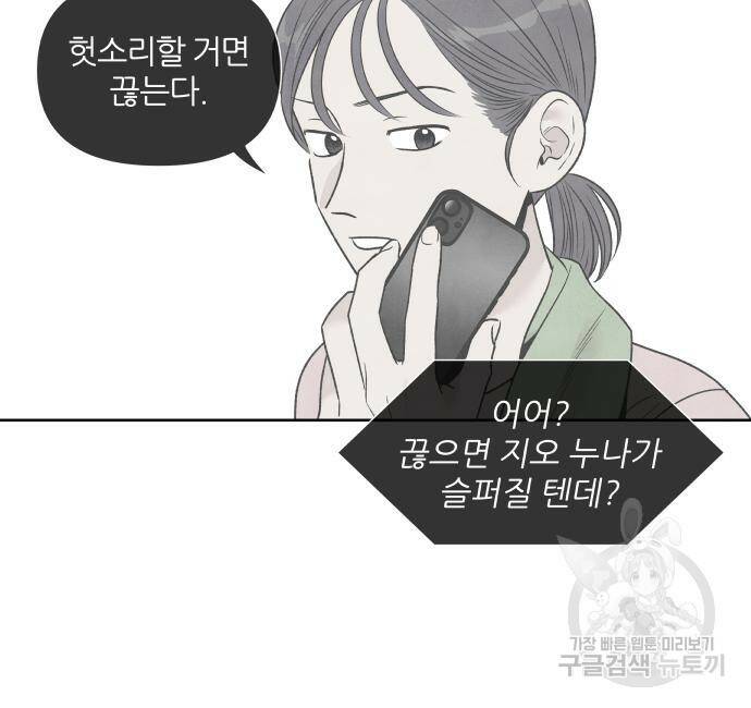 내가 죽기로 결심한 것은 54화 14