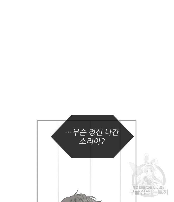 내가 죽기로 결심한 것은 54화 15