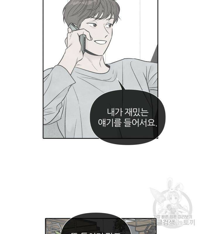 내가 죽기로 결심한 것은 54화 16