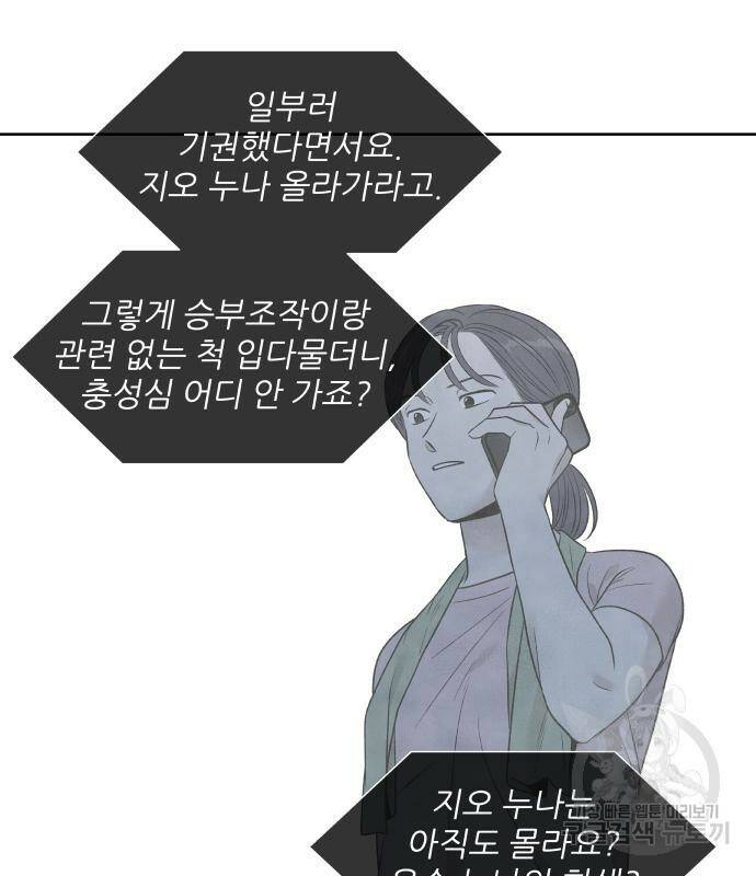 내가 죽기로 결심한 것은 54화 18