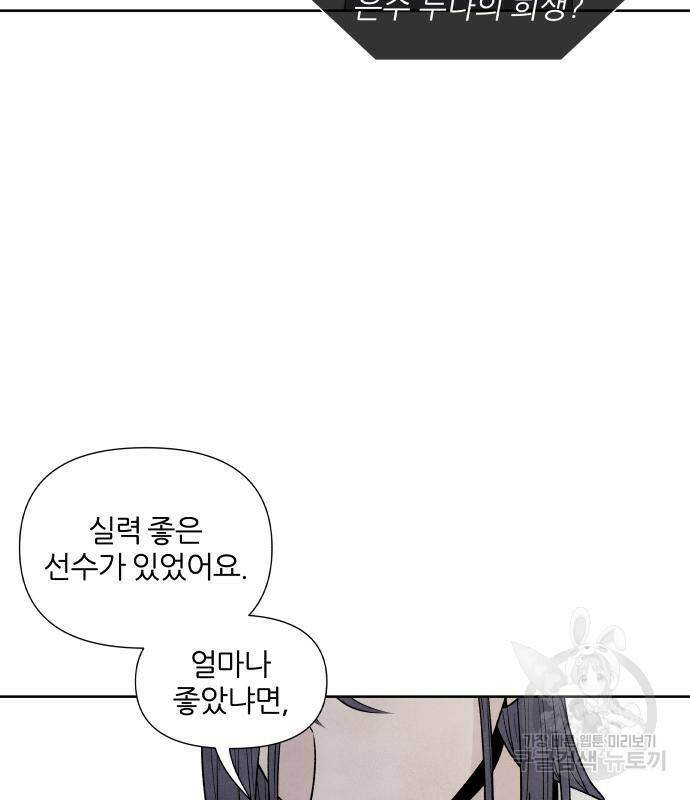 내가 죽기로 결심한 것은 54화 19