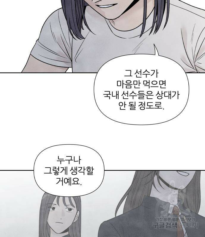 내가 죽기로 결심한 것은 54화 20