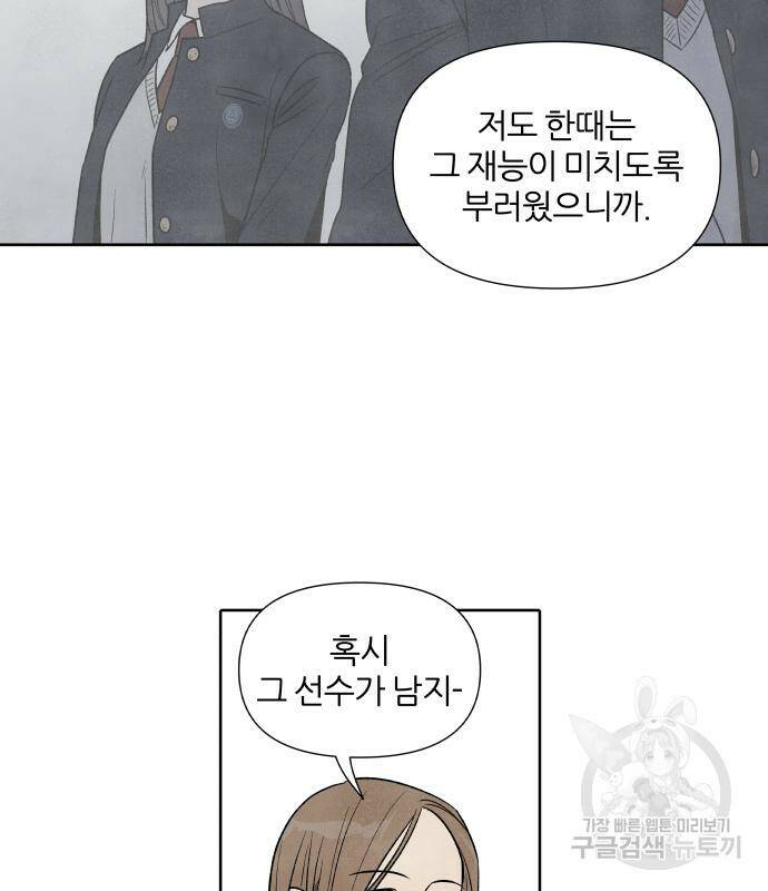내가 죽기로 결심한 것은 54화 21