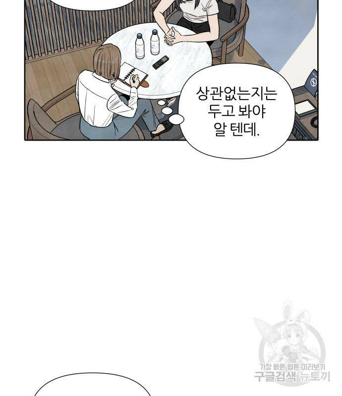 내가 죽기로 결심한 것은 54화 23