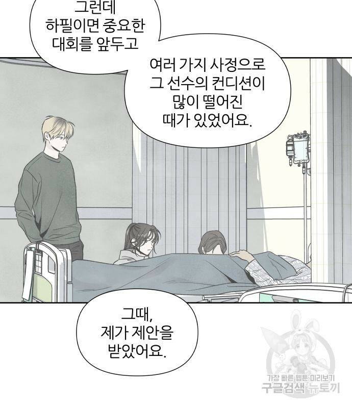 내가 죽기로 결심한 것은 54화 24