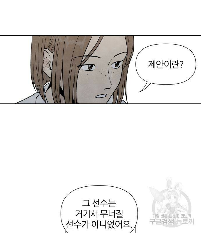 내가 죽기로 결심한 것은 54화 25