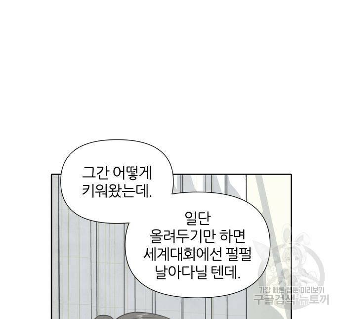 내가 죽기로 결심한 것은 54화 27