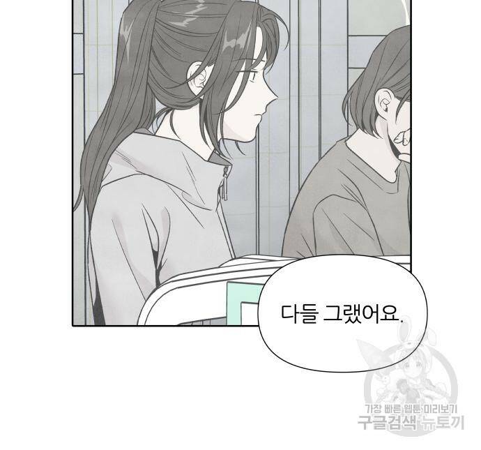 내가 죽기로 결심한 것은 54화 28