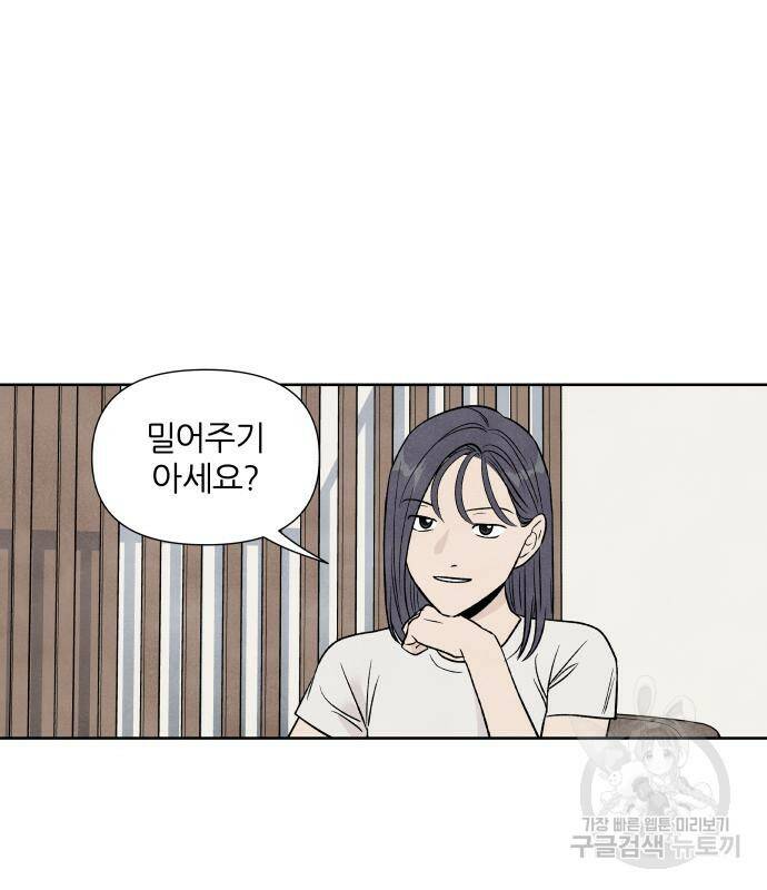내가 죽기로 결심한 것은 54화 29