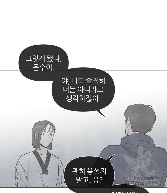 내가 죽기로 결심한 것은 54화 30