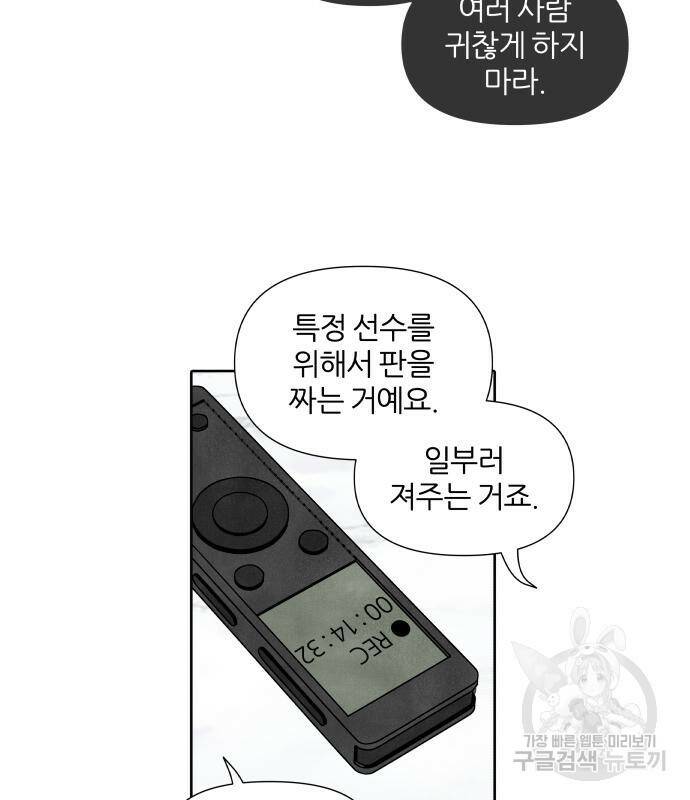 내가 죽기로 결심한 것은 54화 31