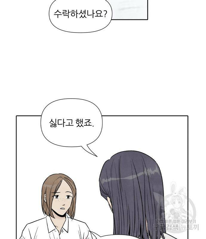 내가 죽기로 결심한 것은 54화 32