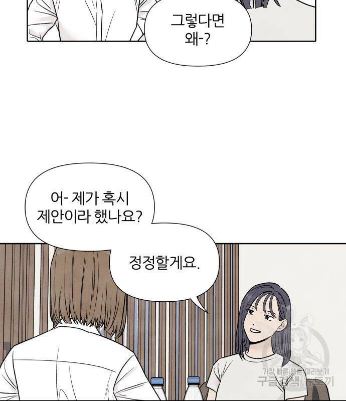 내가 죽기로 결심한 것은 54화 33