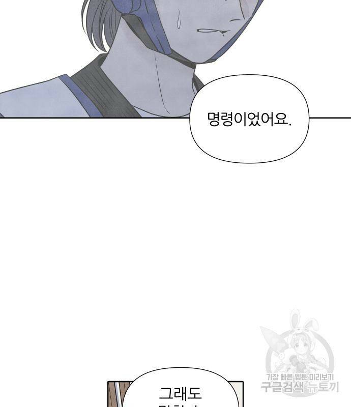 내가 죽기로 결심한 것은 54화 36