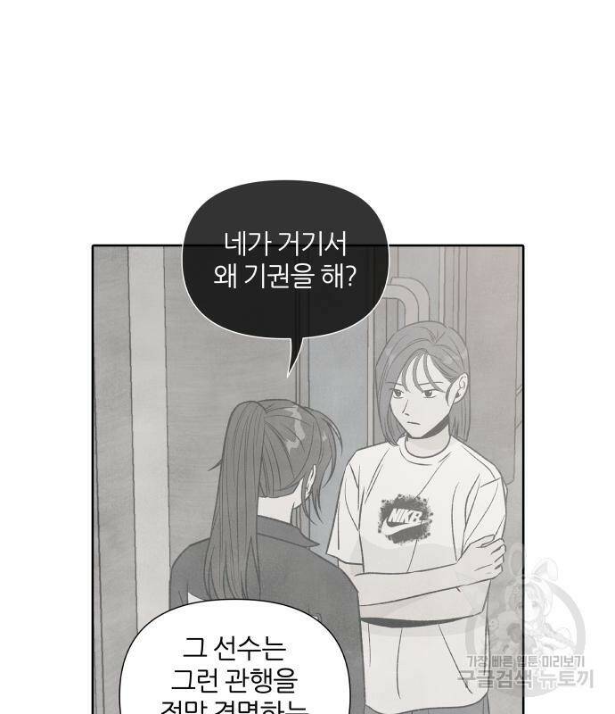 내가 죽기로 결심한 것은 54화 38