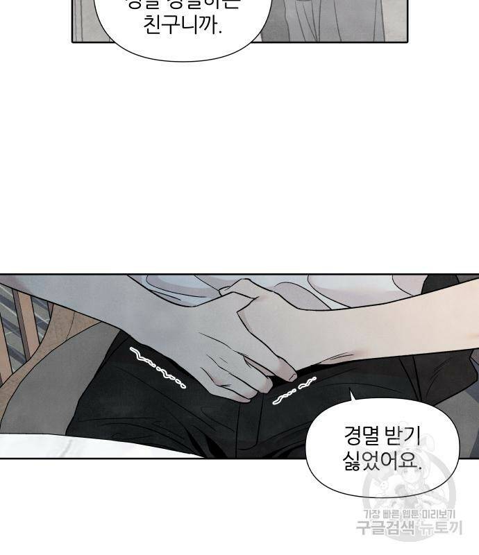 내가 죽기로 결심한 것은 54화 39