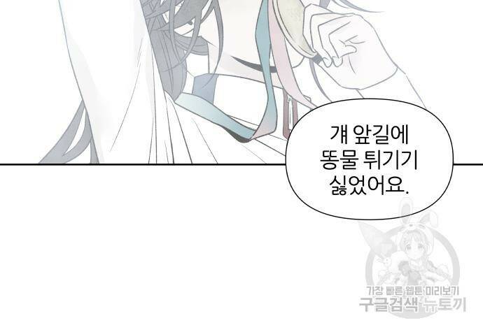 내가 죽기로 결심한 것은 54화 41