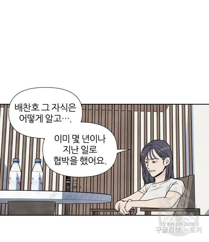 내가 죽기로 결심한 것은 54화 42