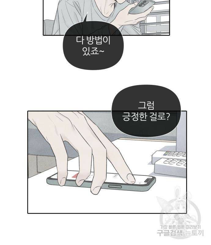 내가 죽기로 결심한 것은 54화 44