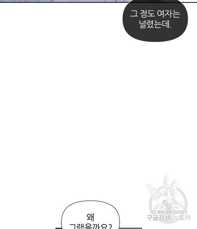 내가 죽기로 결심한 것은 54화 47