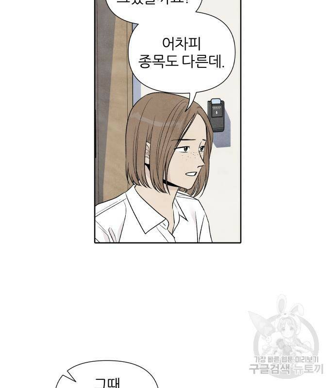 내가 죽기로 결심한 것은 54화 48