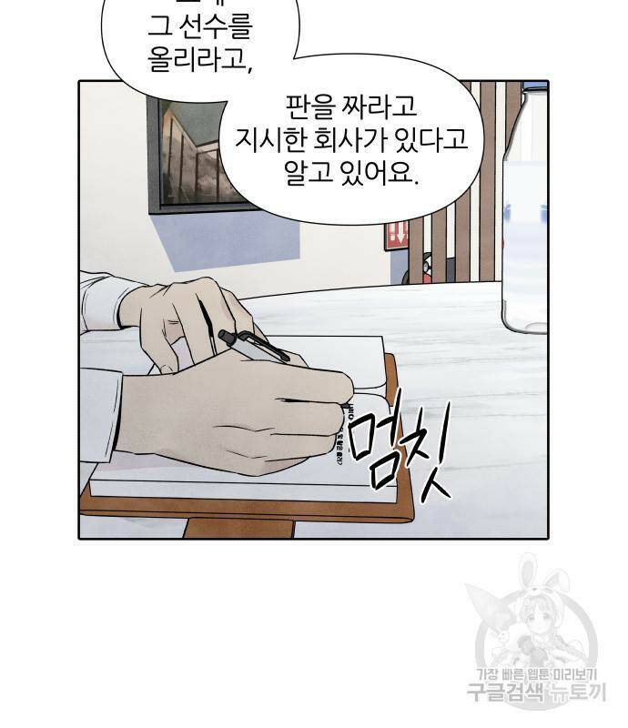 내가 죽기로 결심한 것은 54화 49