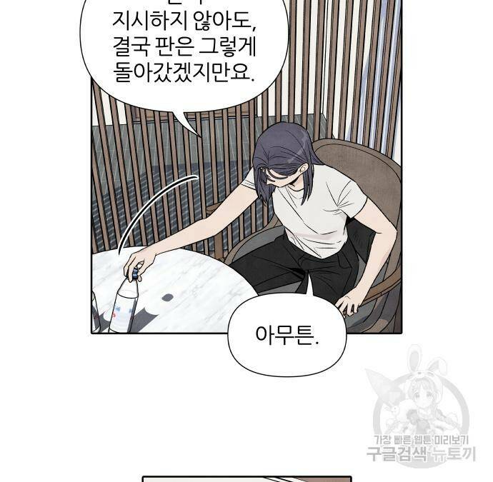 내가 죽기로 결심한 것은 54화 51