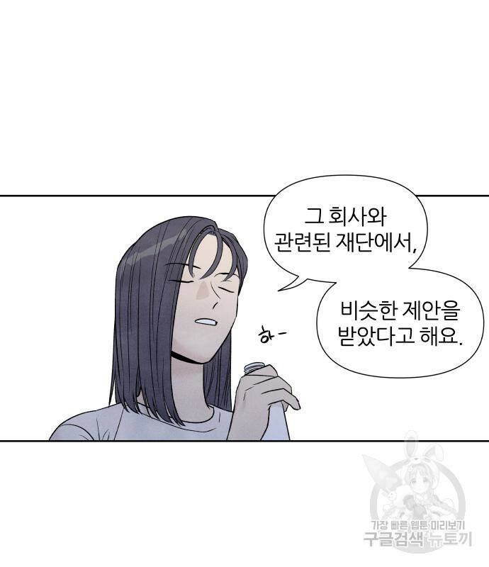 내가 죽기로 결심한 것은 54화 53