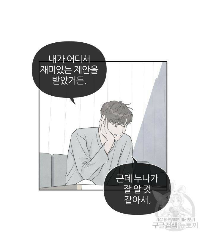 내가 죽기로 결심한 것은 54화 54