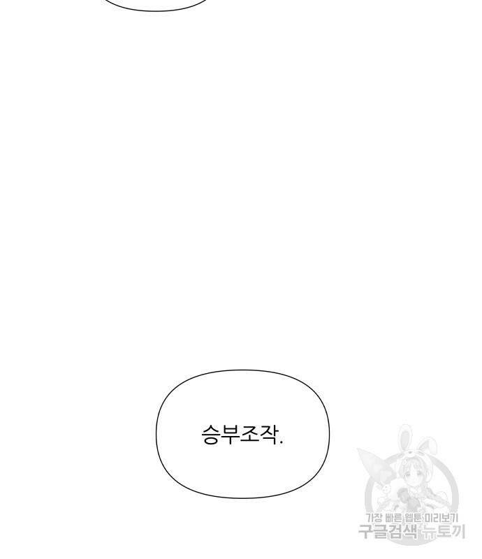 내가 죽기로 결심한 것은 54화 56