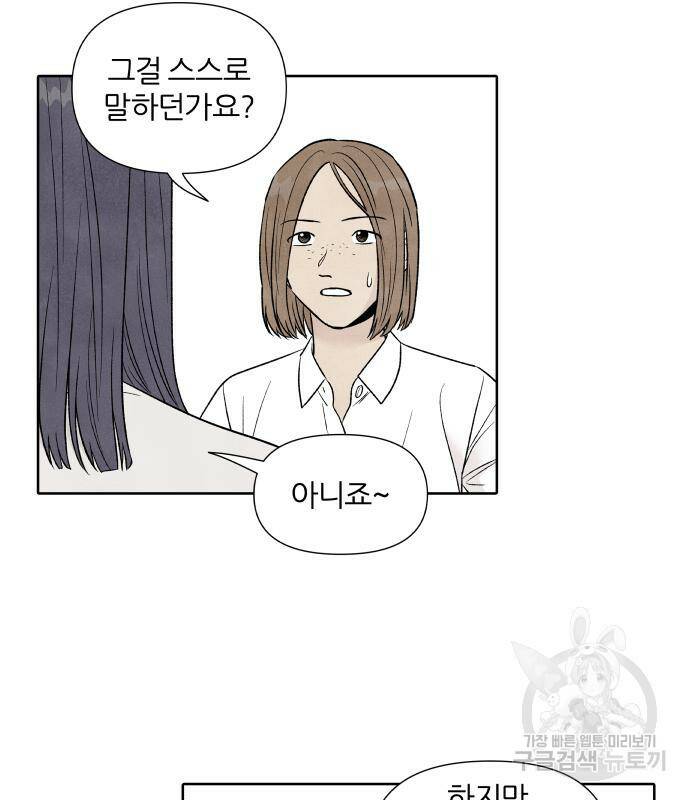 내가 죽기로 결심한 것은 54화 58
