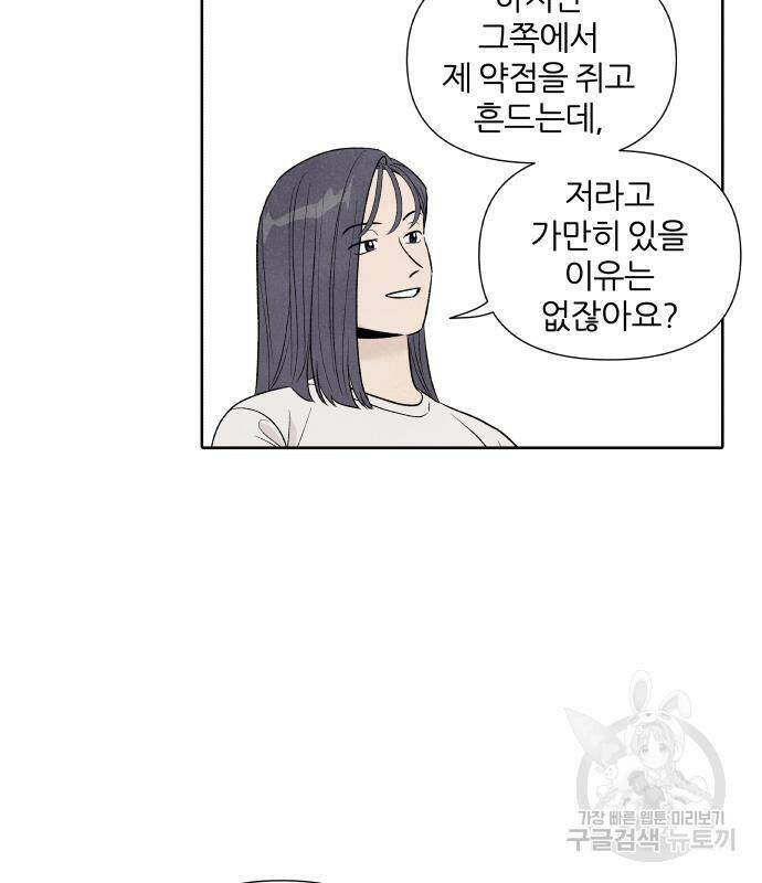 내가 죽기로 결심한 것은 54화 59