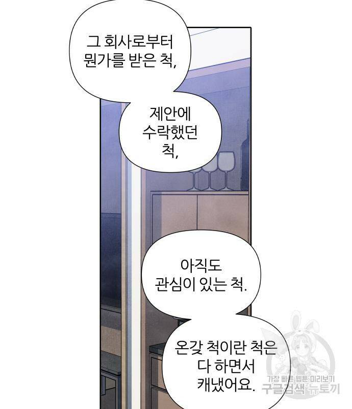 내가 죽기로 결심한 것은 54화 60
