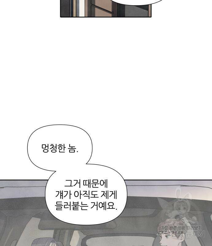 내가 죽기로 결심한 것은 54화 61