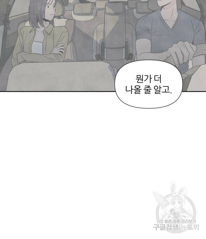 내가 죽기로 결심한 것은 54화 62