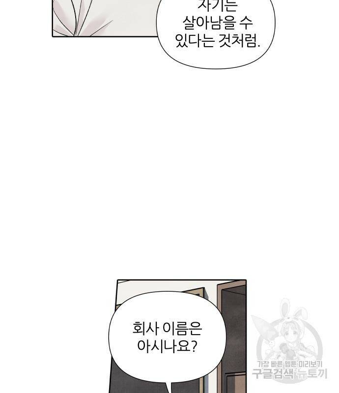 내가 죽기로 결심한 것은 54화 64
