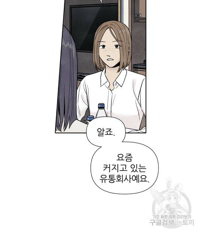 내가 죽기로 결심한 것은 54화 65